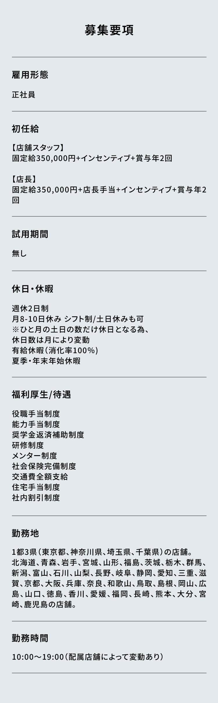 総合募集職 選考フロー図